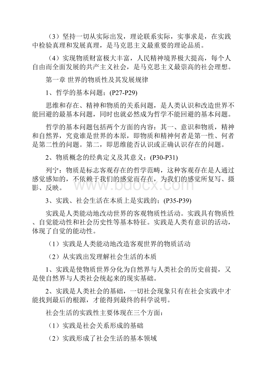 马克思复习必背版.docx_第2页