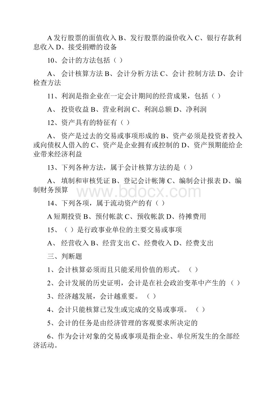 完整版基础会计全部习题.docx_第3页