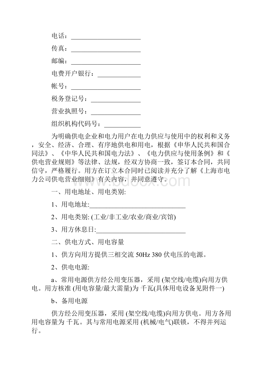 最新合同协议上海市低压供用电合同100KW 及以上官方范本.docx_第3页