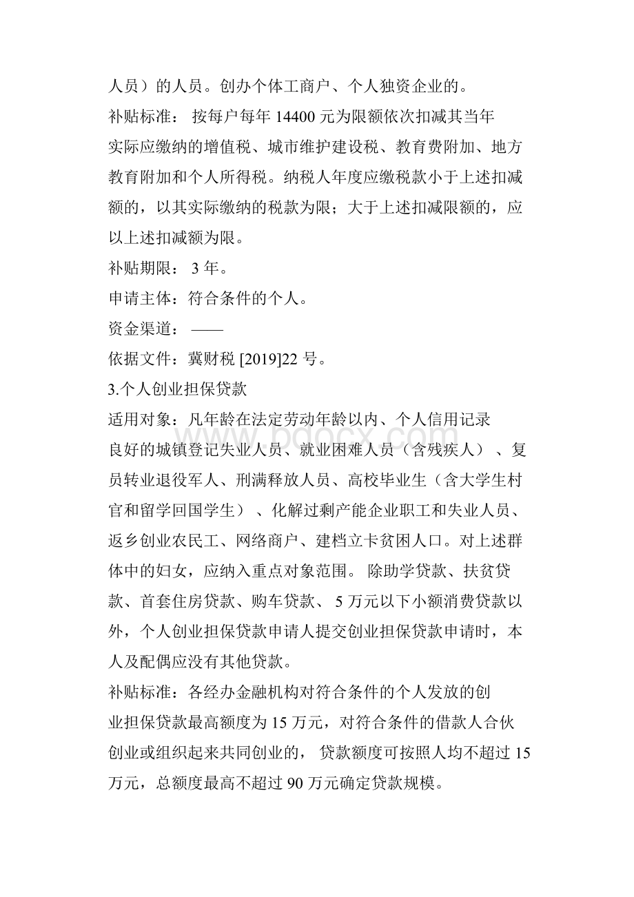 就业创业政策汇总.docx_第2页