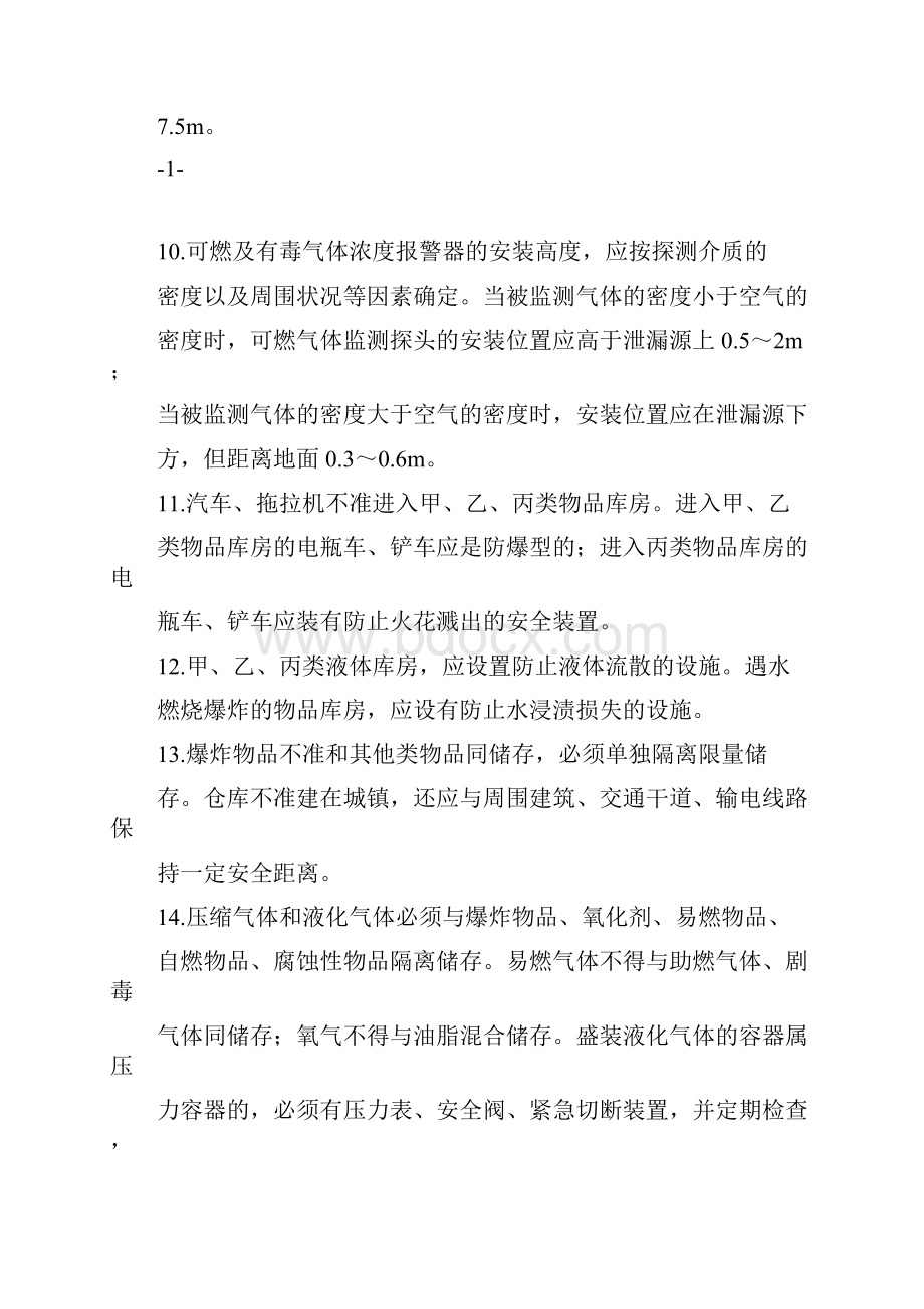 危险化学品储运安全要点.docx_第2页