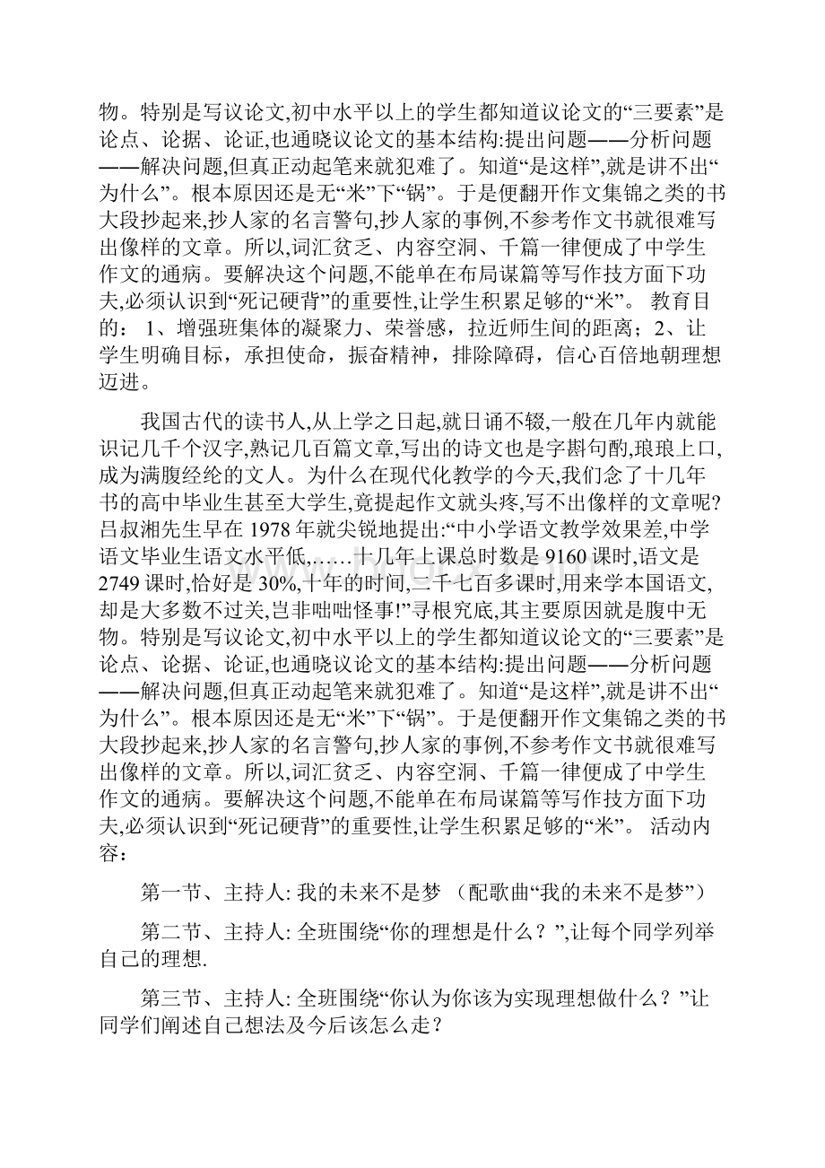 高三下学期主题班会汇编全册11页word.docx_第2页