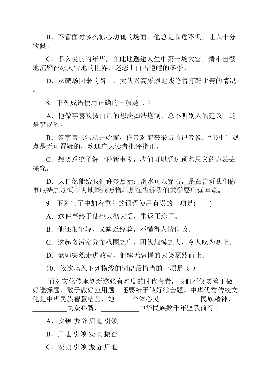 统编人教部编版八年级下册语文期中专项复习二 词语成语运用专题及答案解析.docx_第3页