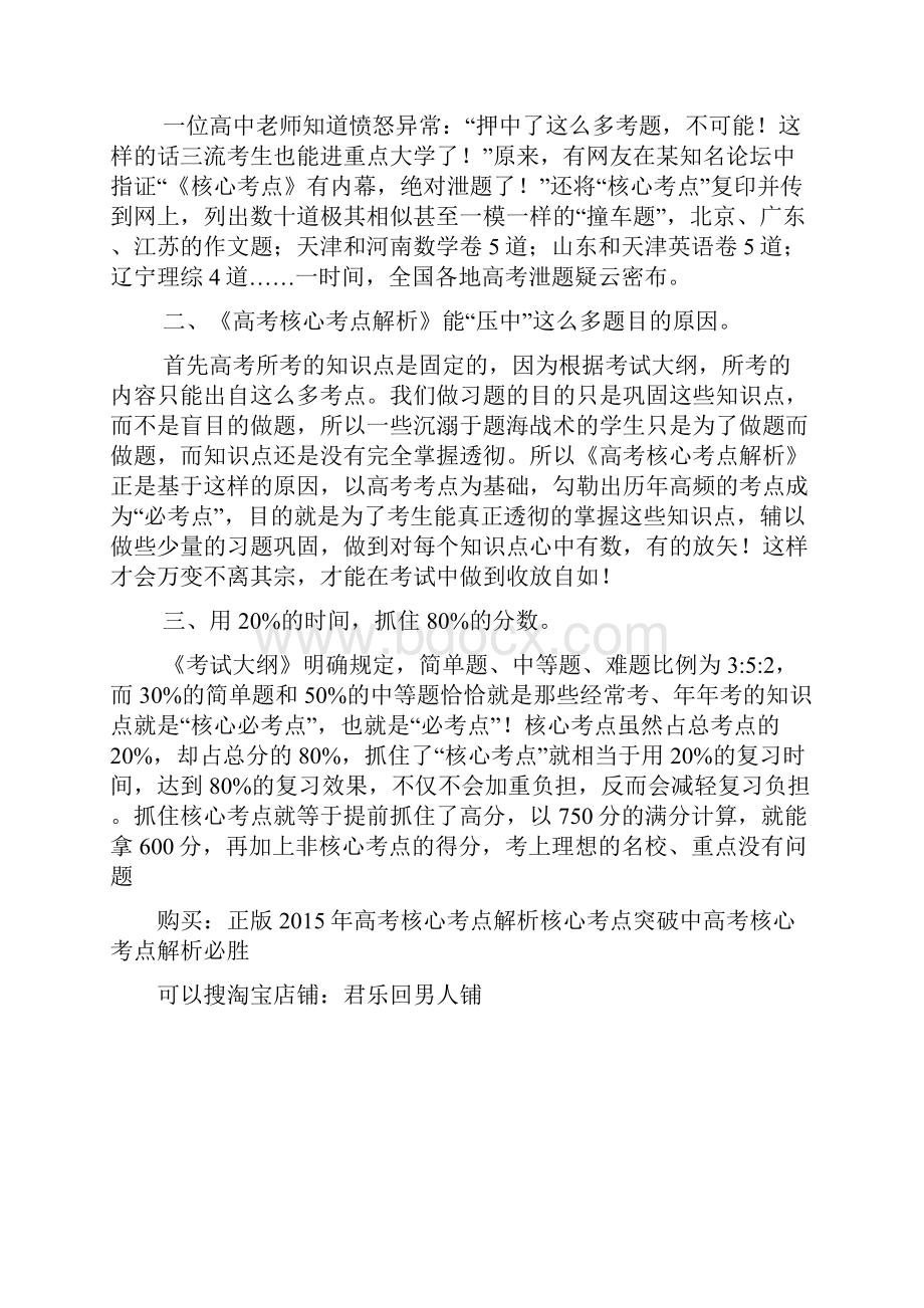 高考高考致胜的绝招和利器核心考点解析.docx_第2页