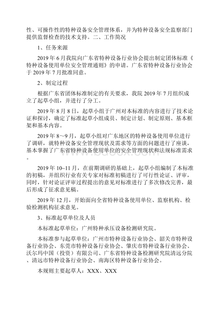 特种设备使用单位安全管理通则.docx_第2页