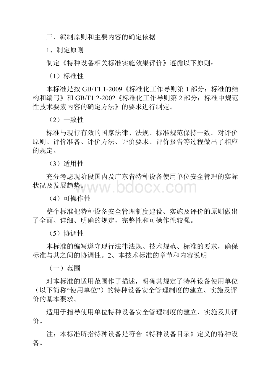 特种设备使用单位安全管理通则.docx_第3页