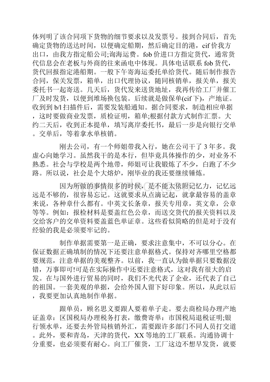 有关毕业实习报告合集9篇.docx_第3页