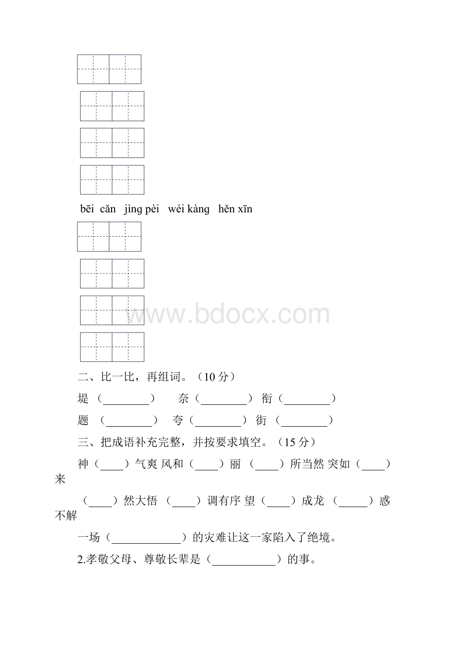 新部编版四年级语文上册一单元质量分析卷及答案八套.docx_第2页