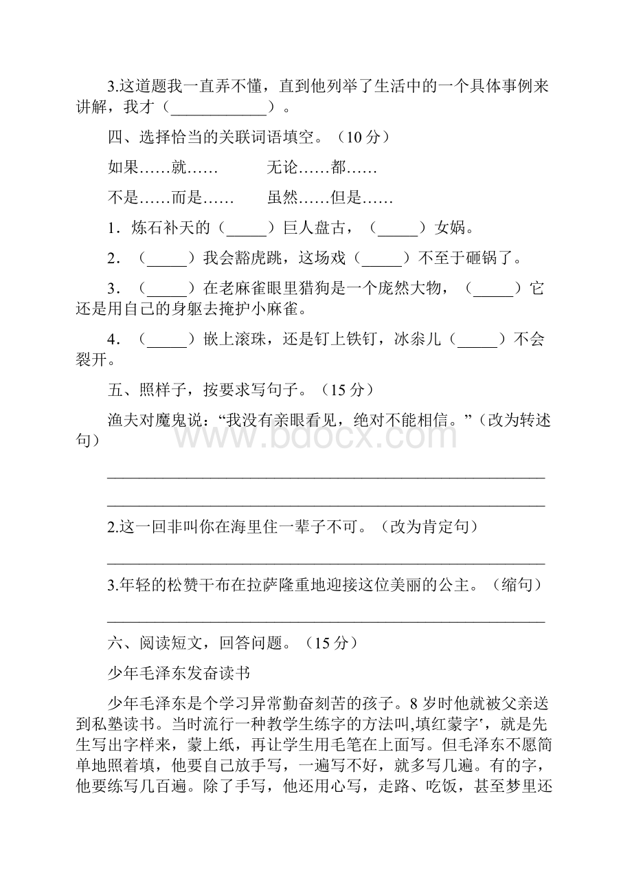 新部编版四年级语文上册一单元质量分析卷及答案八套.docx_第3页