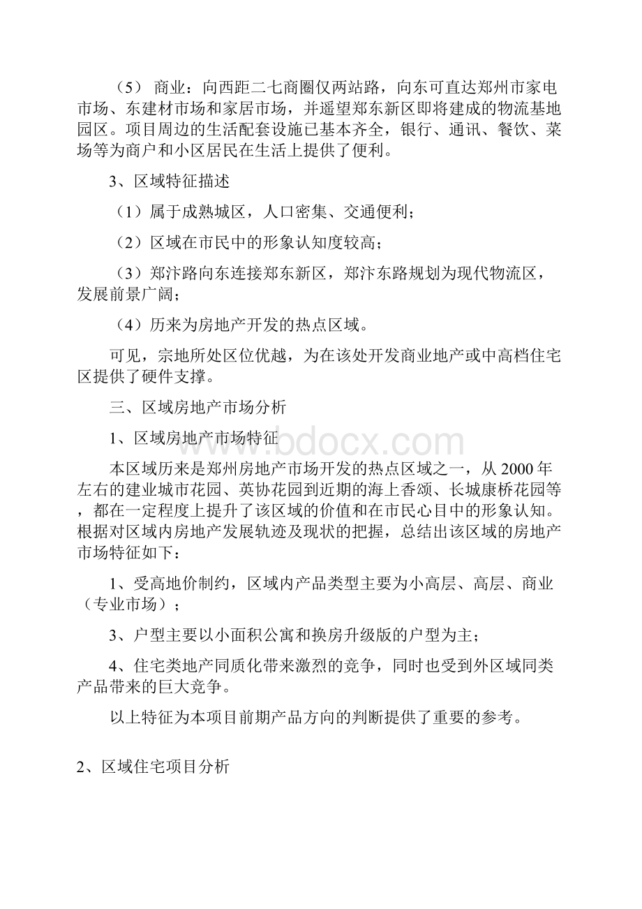 强烈推荐郑汴路项目研究建议书.docx_第3页