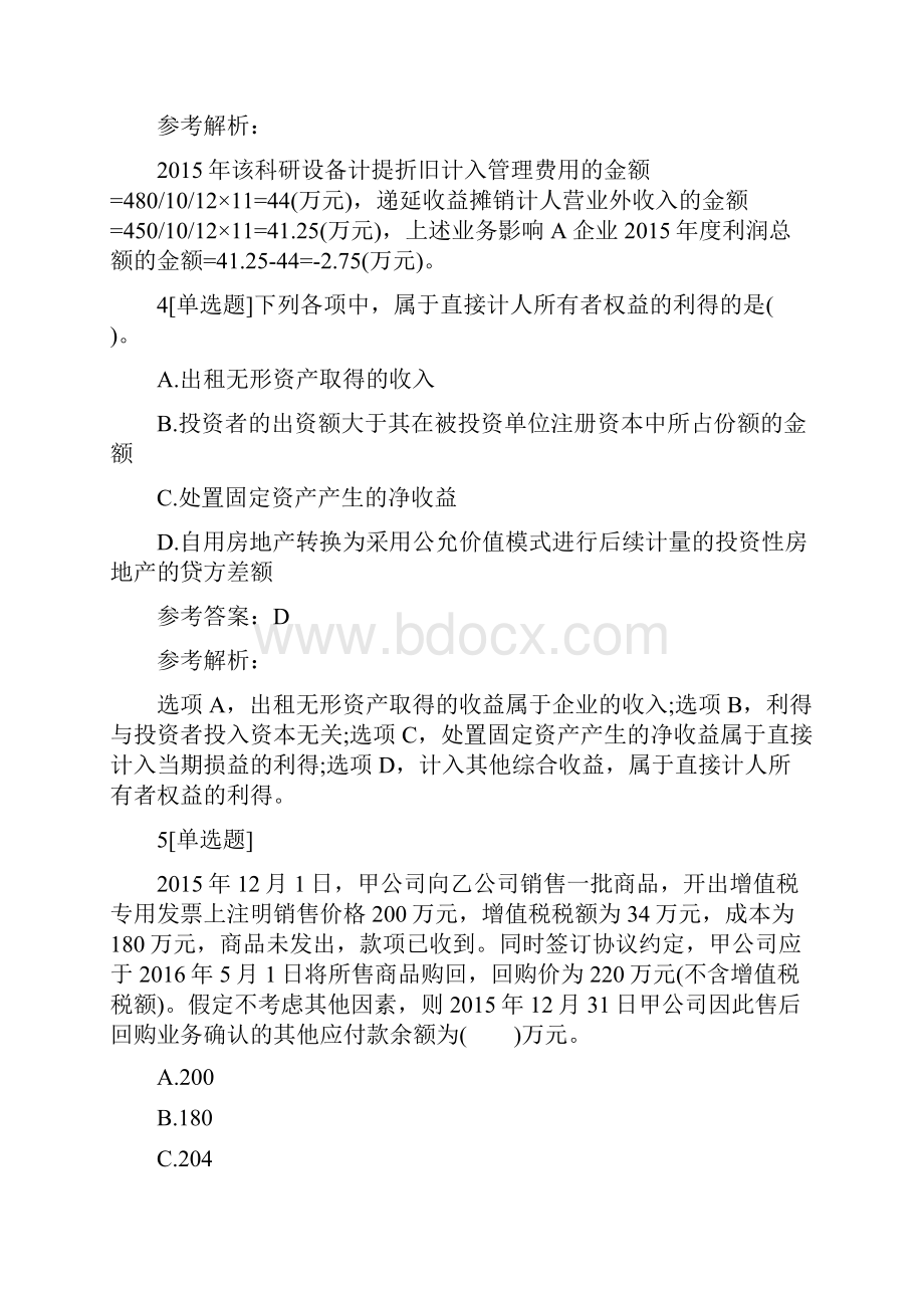 中级会计实务模拟题含答案解析.docx_第3页