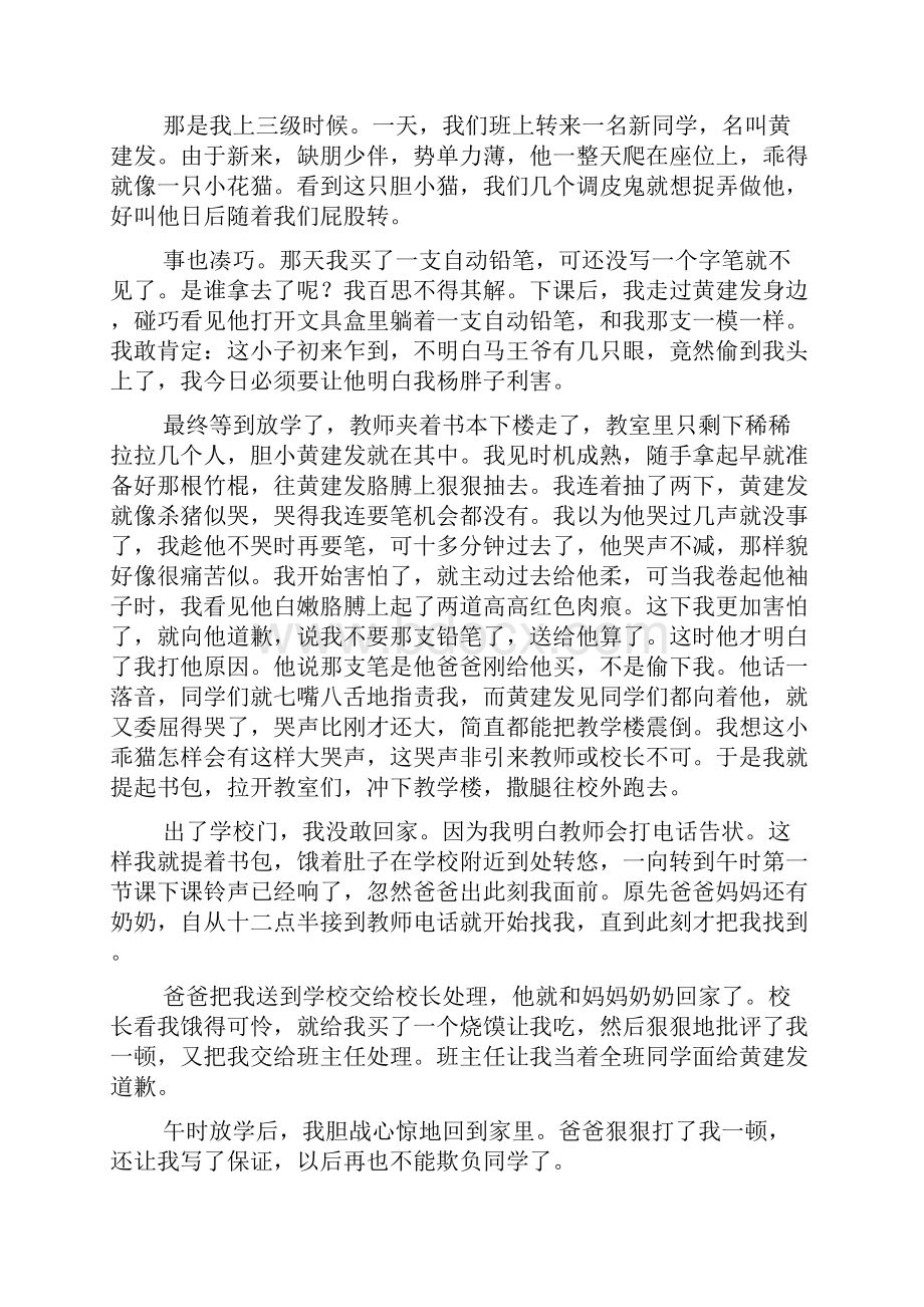 难忘的教训作文20篇.docx_第2页