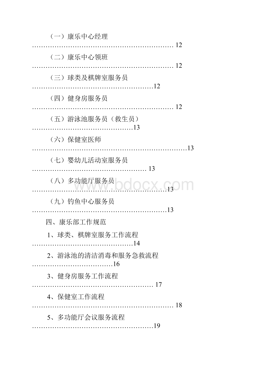 酒店休闲部管理手册全套.docx_第2页