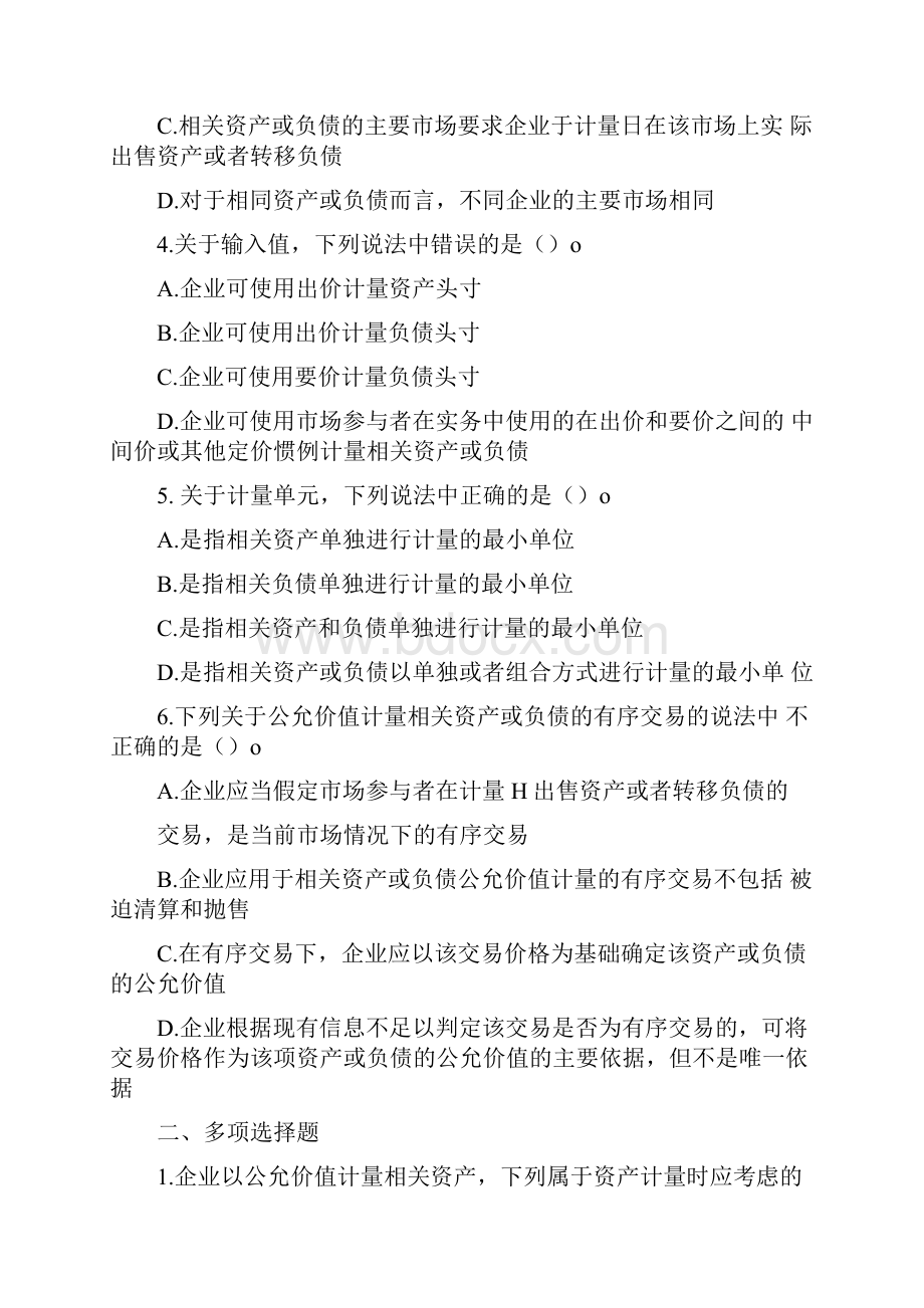 注册会计师考试《会计》模考试题及答案7含答案.docx_第2页