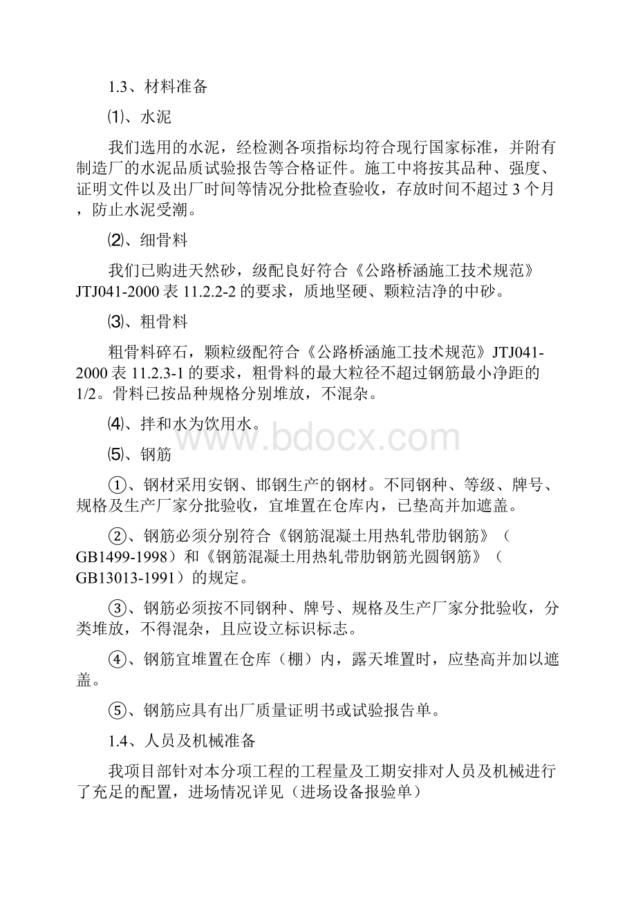 桥梁施工技术方案.docx_第2页