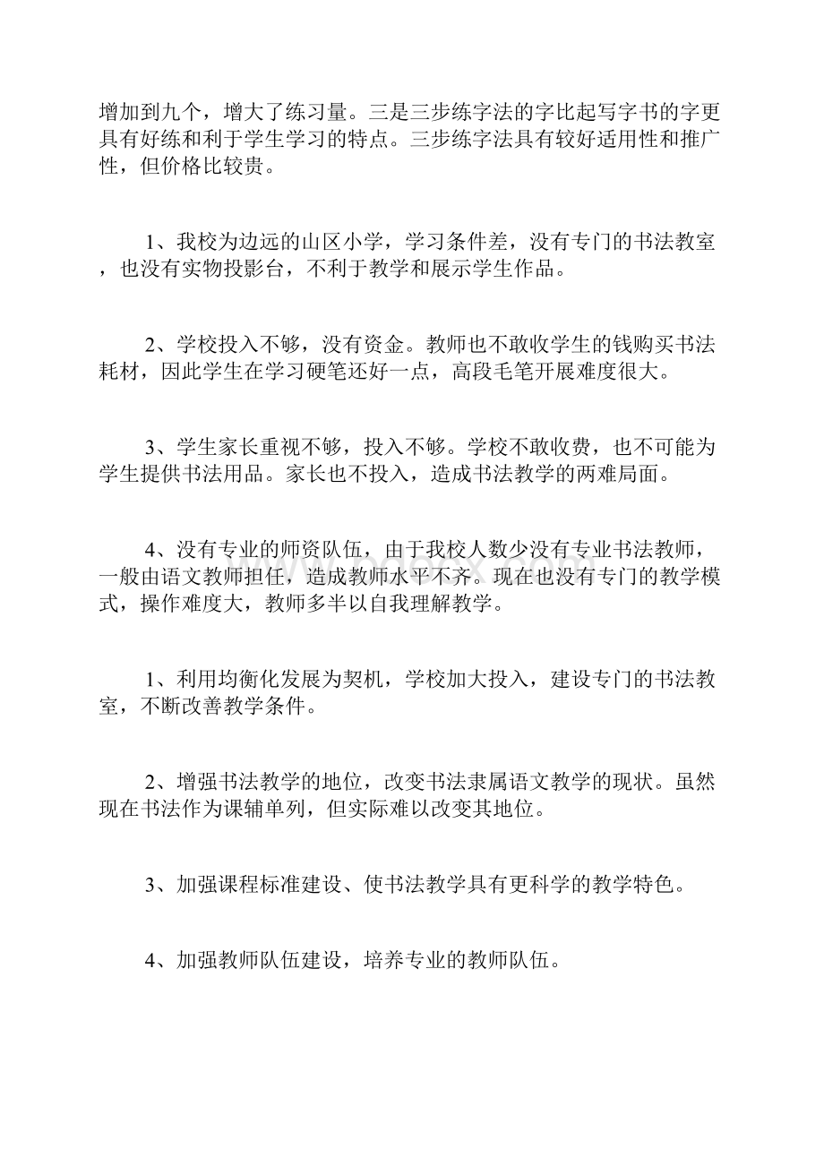 关于书法教学总结3篇.docx_第3页