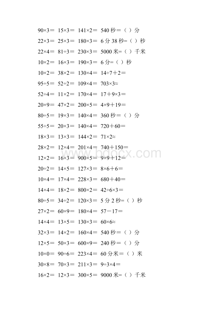 精编三年级数学上册口算卡29.docx_第2页