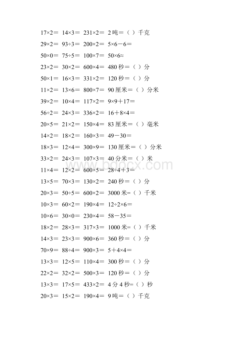 精编三年级数学上册口算卡29.docx_第3页