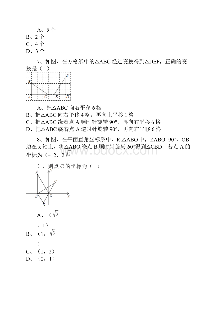 春季新版苏科版八年级数学下学期91图形的旋转同步练习2.docx_第3页