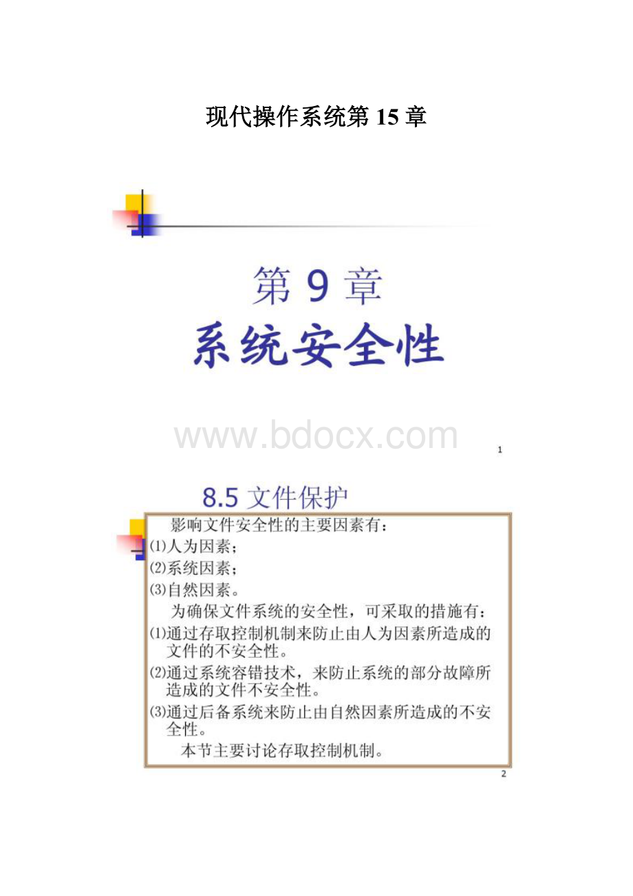 现代操作系统第15章.docx_第1页