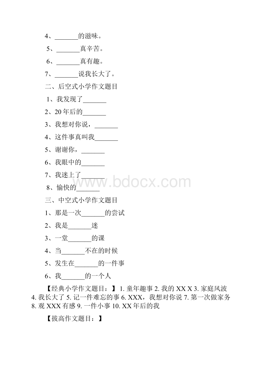 小学作文题目集锦.docx_第3页