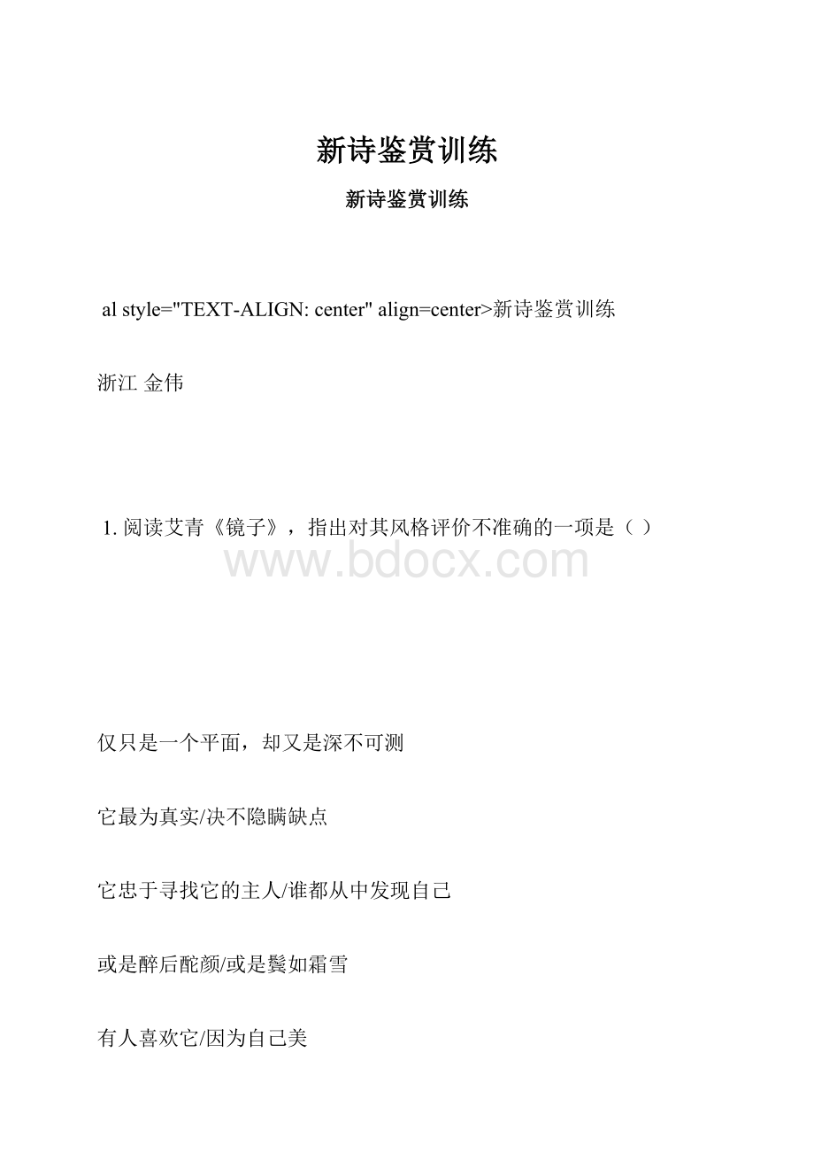 新诗鉴赏训练.docx_第1页