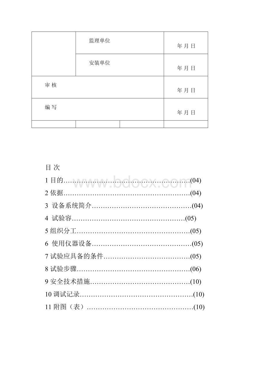 励磁系统调试方案.docx_第2页