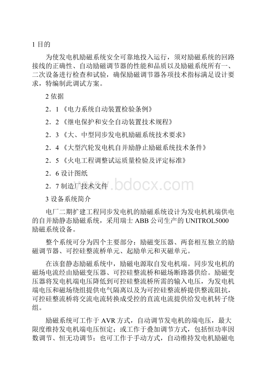 励磁系统调试方案.docx_第3页