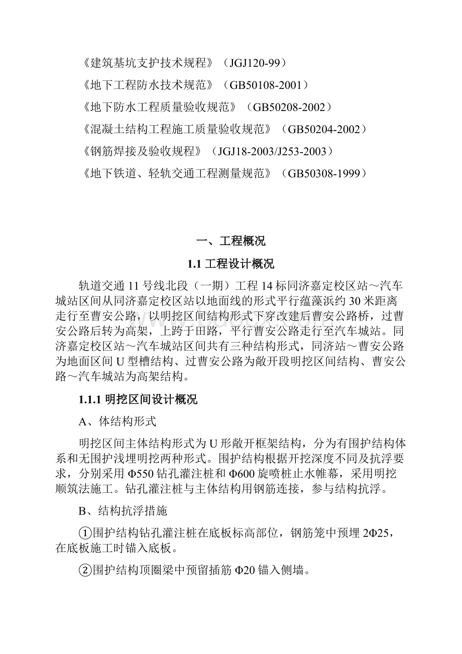 明挖区间施工方案.docx_第2页