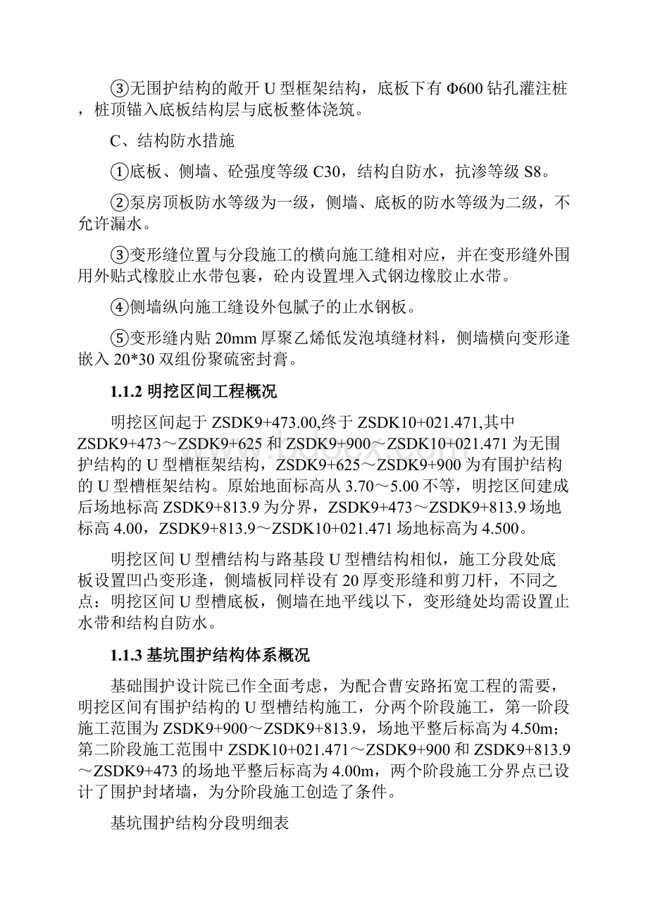 明挖区间施工方案.docx_第3页