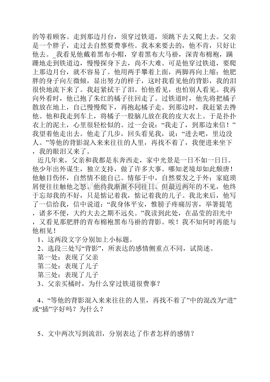 八年级语文下册册期末复习资料1.docx_第2页