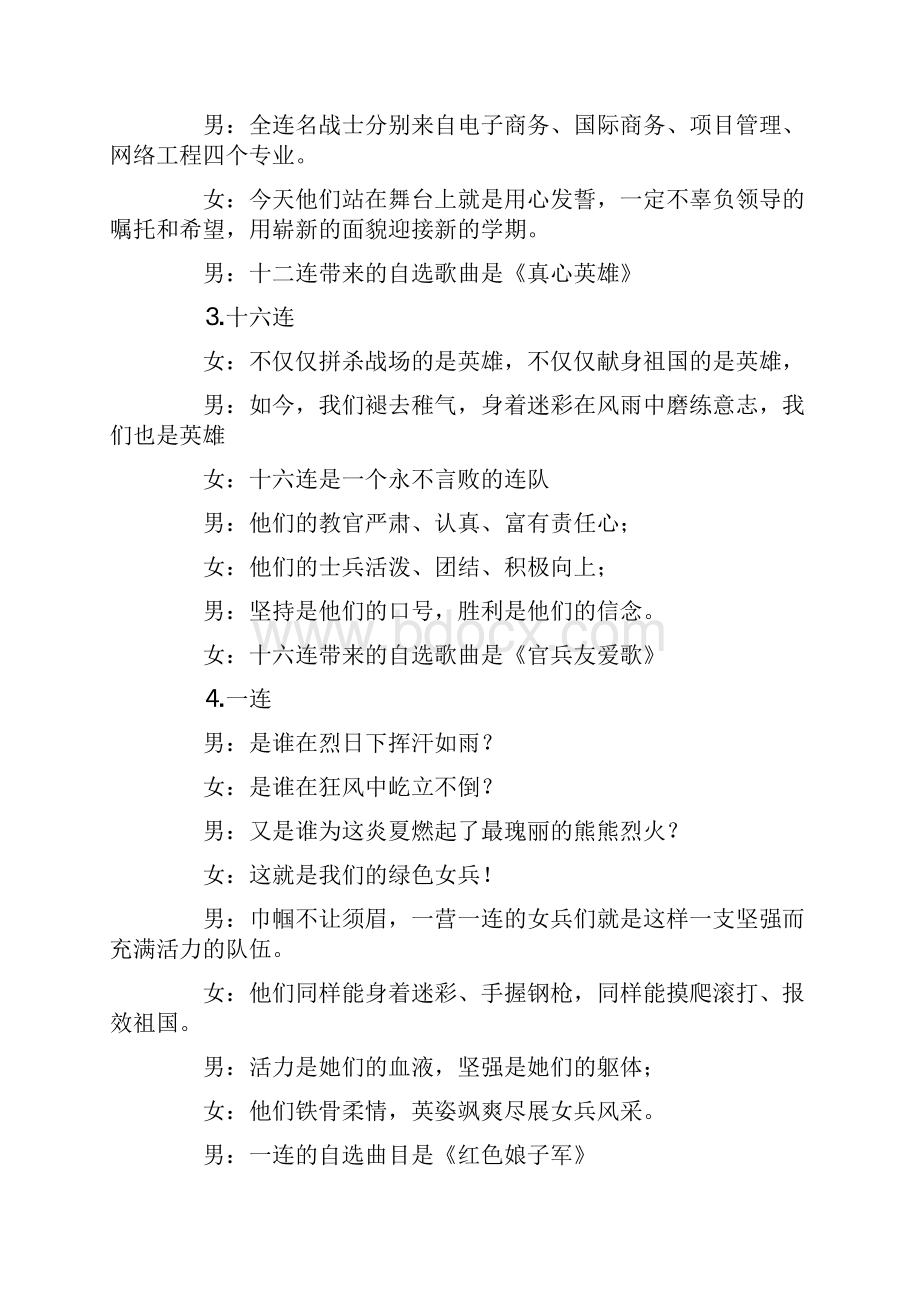 军训歌咏比赛主持词0.docx_第2页