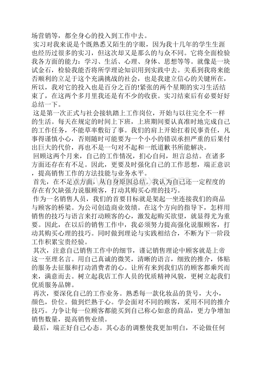 大学生实习总结报告范文.docx_第2页