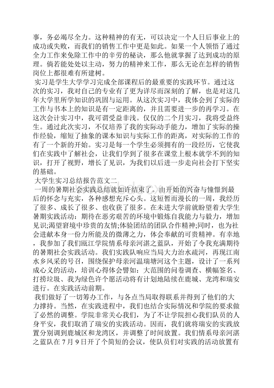 大学生实习总结报告范文.docx_第3页