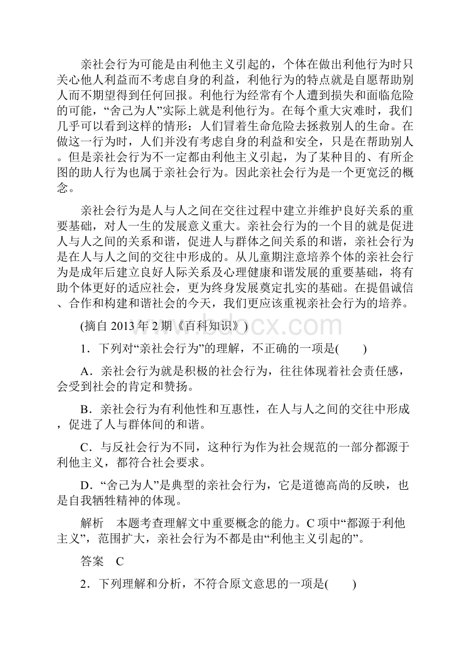 高中语文人教版选修《语言文字应用》综合测试题.docx_第2页