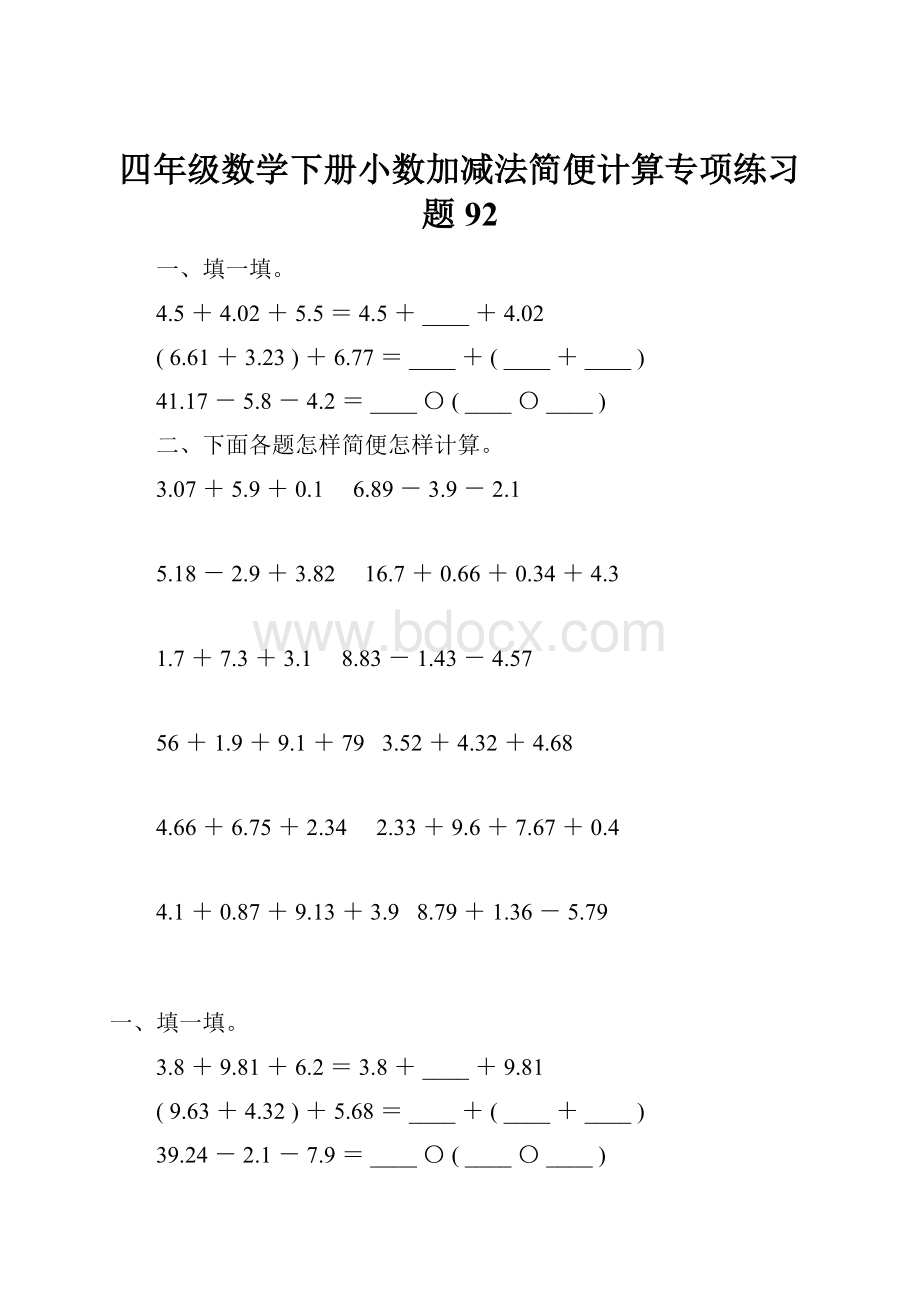 四年级数学下册小数加减法简便计算专项练习题92.docx_第1页