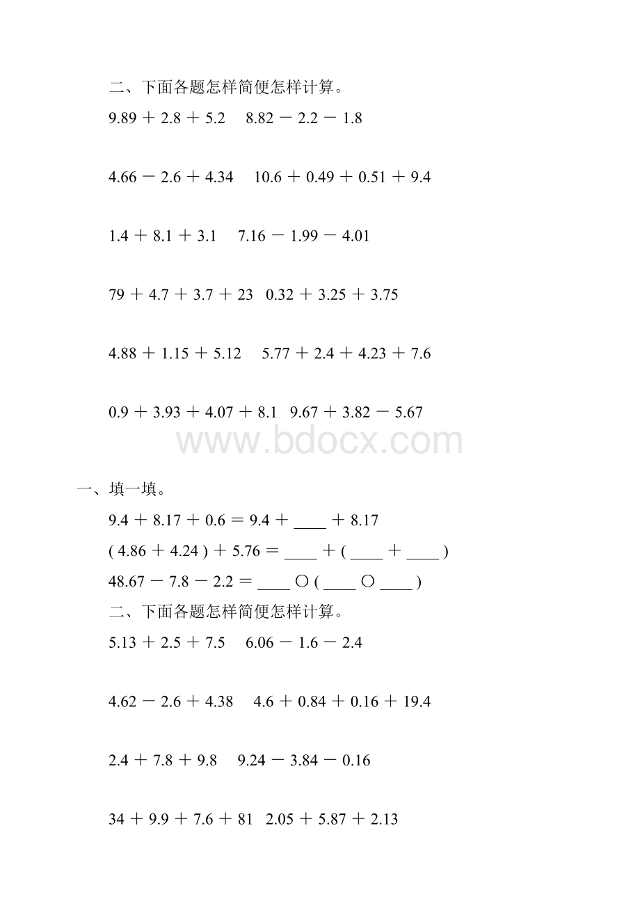 四年级数学下册小数加减法简便计算专项练习题92.docx_第2页