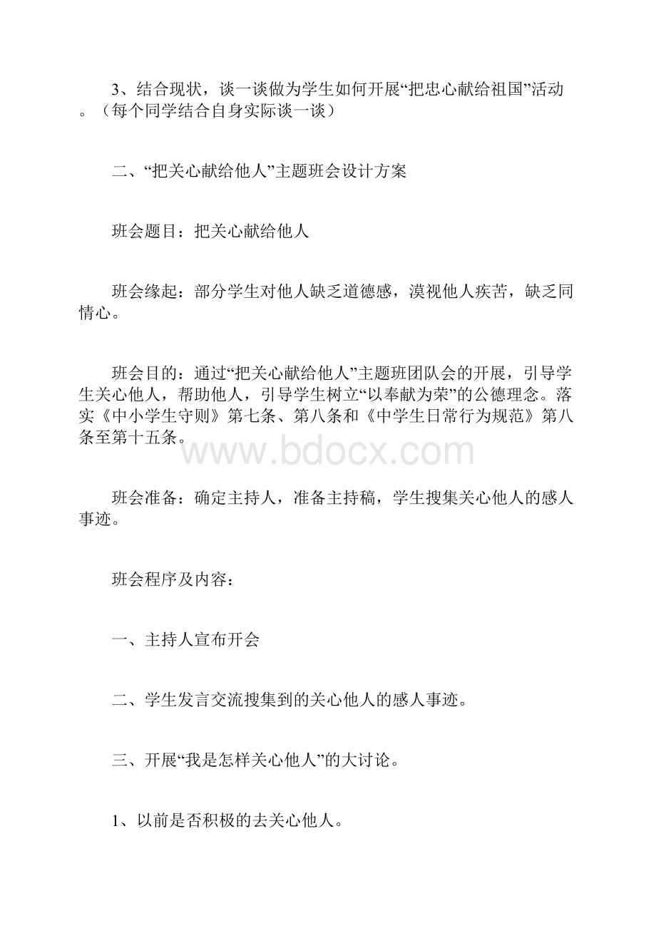 班级五心教育活动方案.docx_第3页