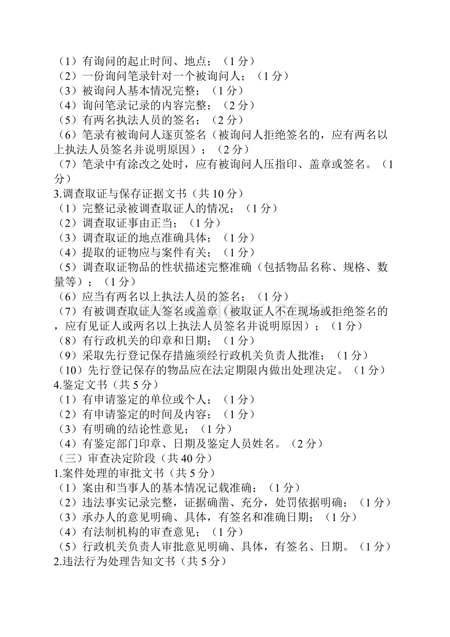 滁州市行政处罚案卷评查标准与滁州市行政许可案卷评查标准.docx_第3页