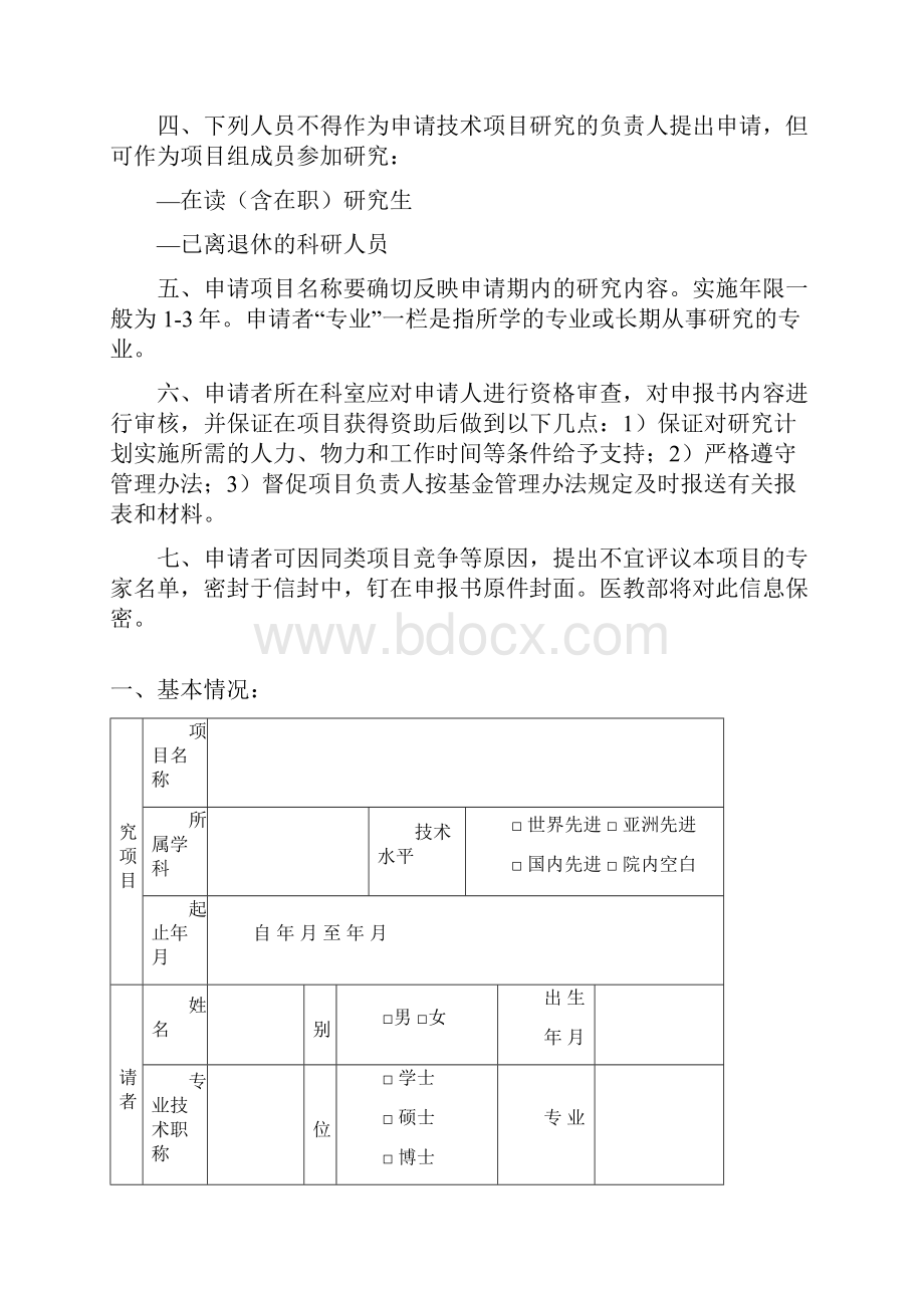 医疗新技术新项目申报.docx_第2页