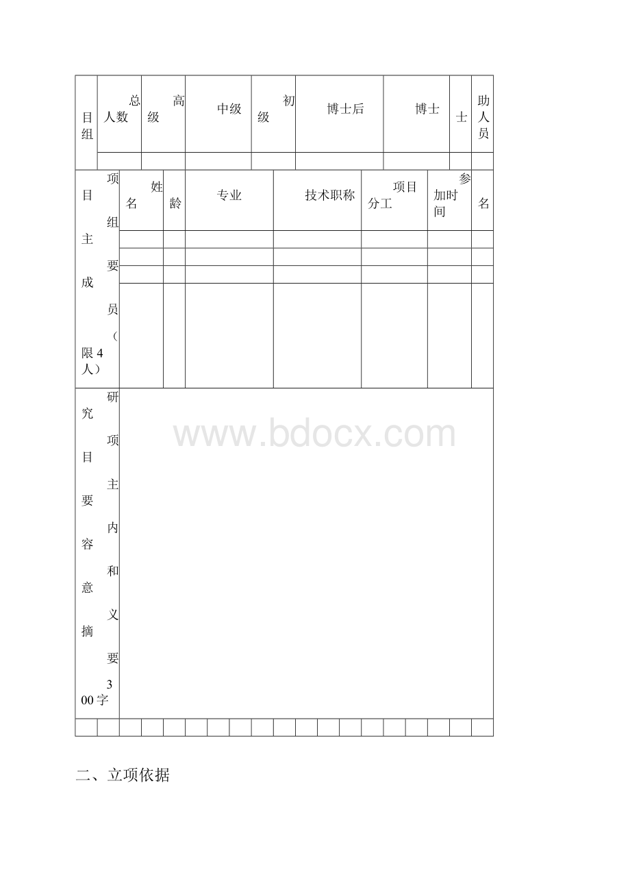 医疗新技术新项目申报.docx_第3页