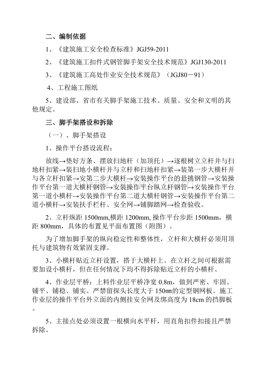 搭设拆除塔吊附墙操作平台施工方案综述.docx_第2页