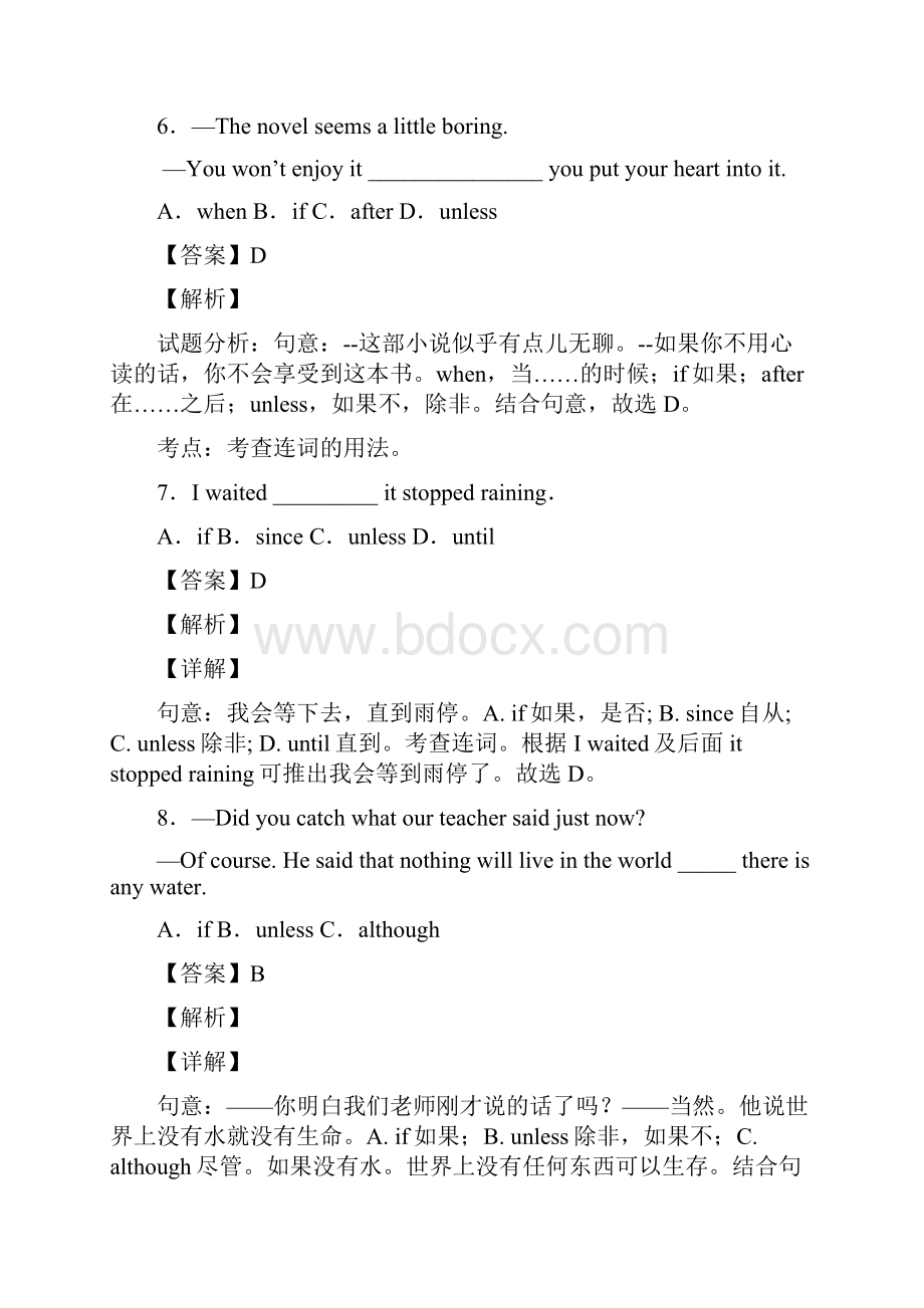 中考复习专题状语从句解题技巧超强及练习题含答案.docx_第3页