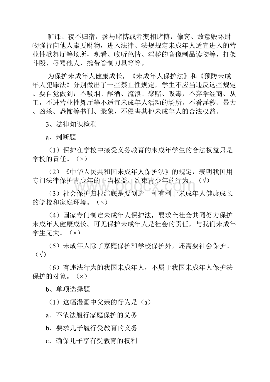 法制教育主题班会教案11.docx_第2页