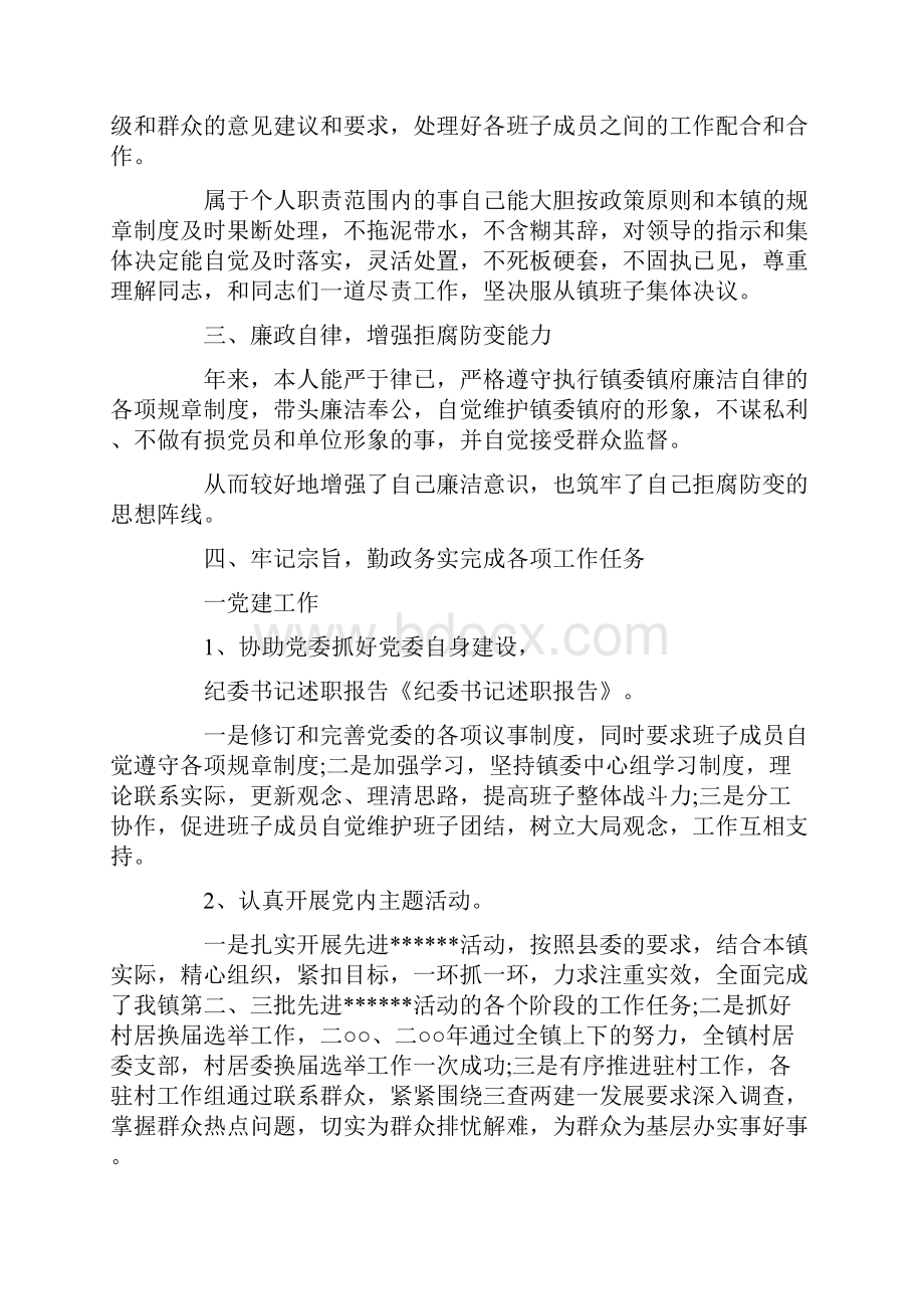 推荐下载上半年部队纪委书记述职报告范文最新.docx_第2页