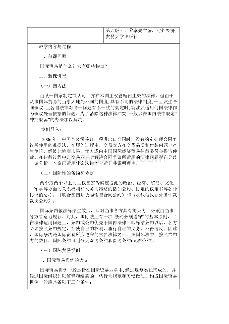 《国际贸易实务》教学比赛教学设计备课讲稿.docx_第2页