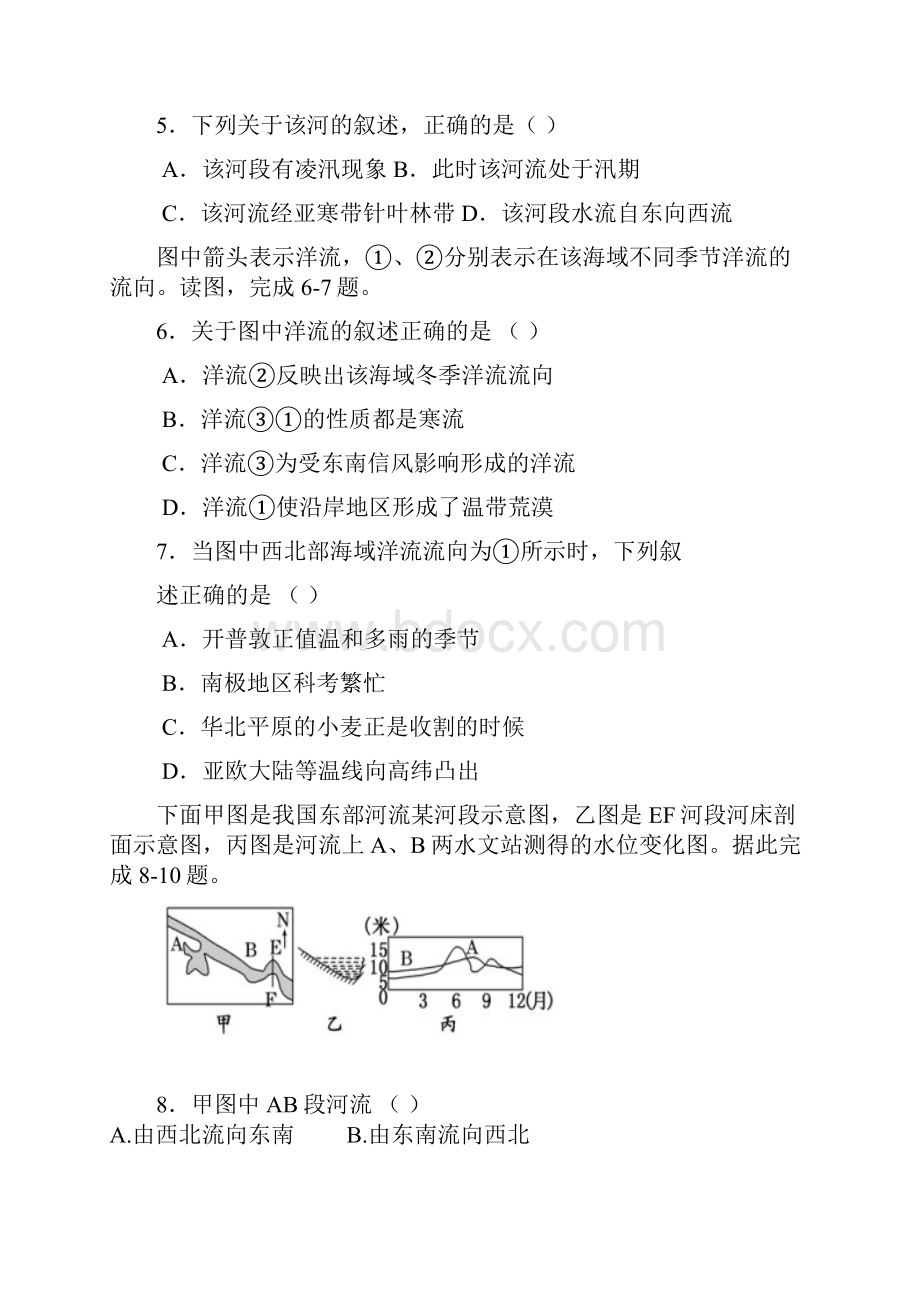 安徽省野寨中学届高三第三次月考地理.docx_第2页