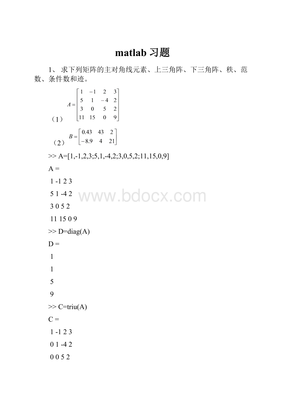 matlab习题.docx_第1页