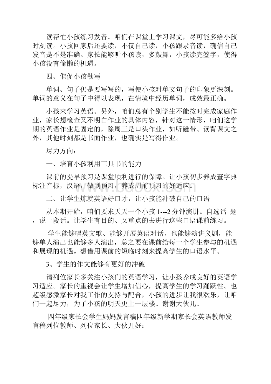 四年级新学期家长会英语教师发言稿.docx_第2页