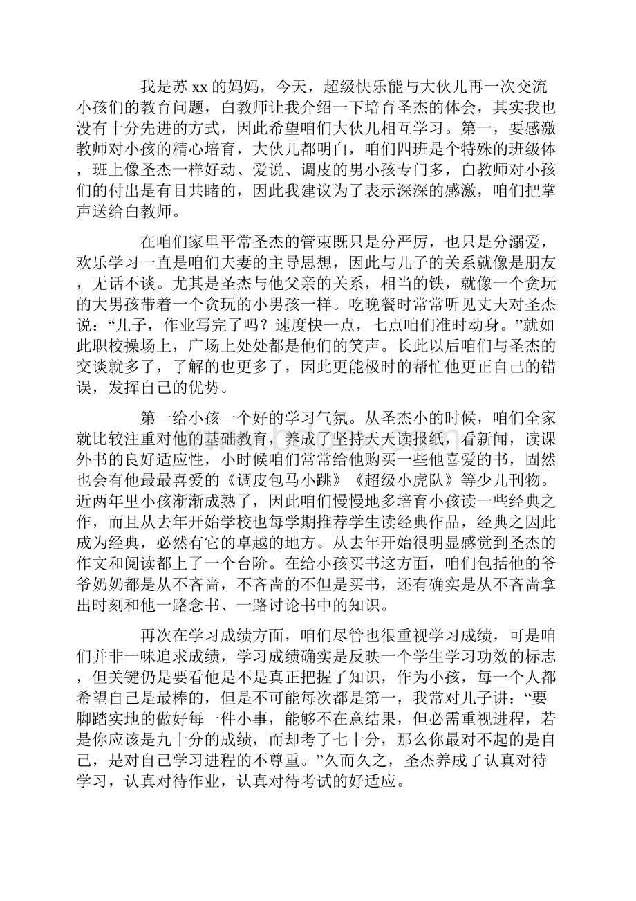 四年级新学期家长会英语教师发言稿.docx_第3页